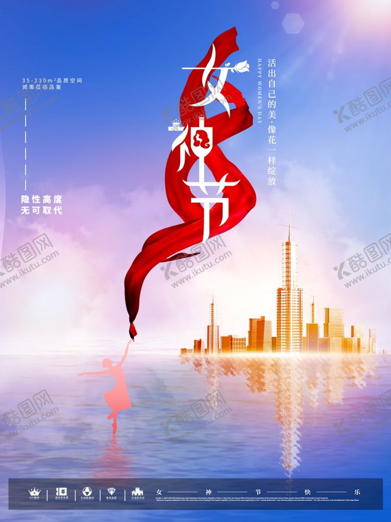 编号：60437510040654239675【酷图网】源文件下载-女神节海报模板设计
