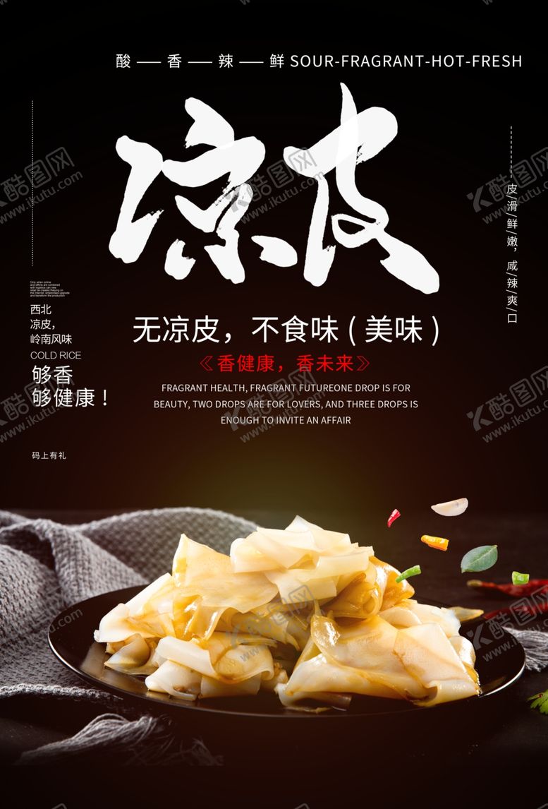 编号：69594010052134211657【酷图网】源文件下载-凉皮