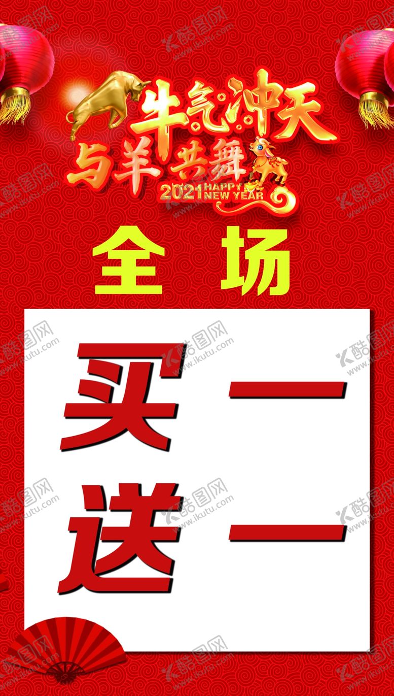 编号：82982004301835468026【酷图网】源文件下载-买一送一