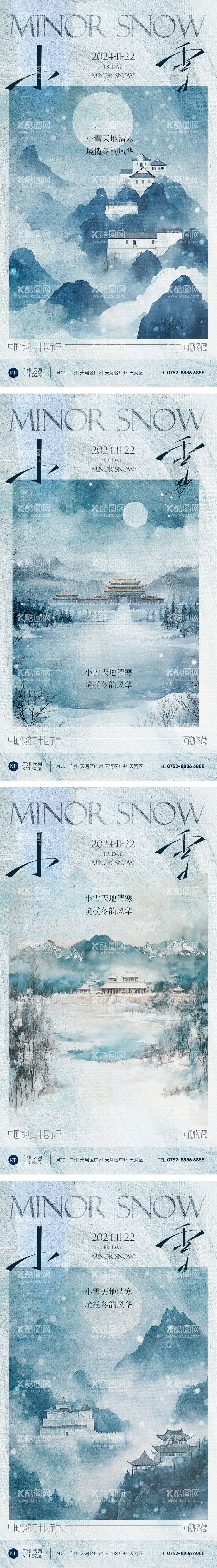 编号：57552712050910283408【酷图网】源文件下载-立冬小雪大雪国风海报