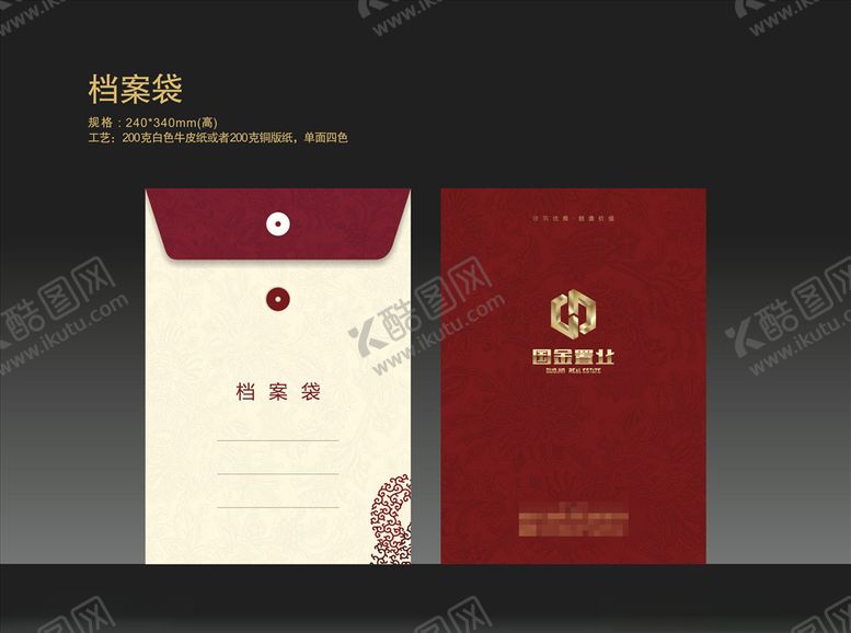 编号：58158909151347019297【酷图网】源文件下载-档案袋设计