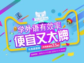 双十一学外语便宜又大牌