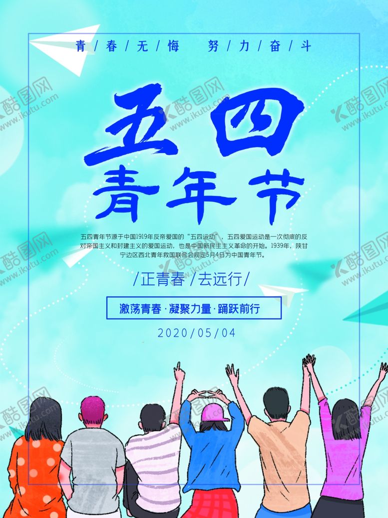 编号：63894207050243311376【酷图网】源文件下载-五四青年节