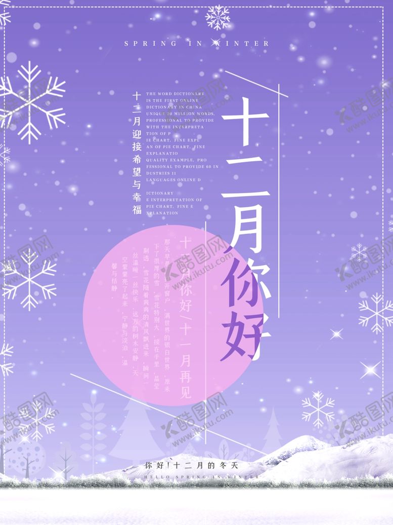 编号：63346506232339231315【酷图网】源文件下载-你好12月