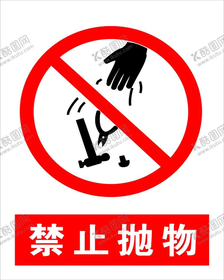编号：33292810260546464493【酷图网】源文件下载-禁止抛物