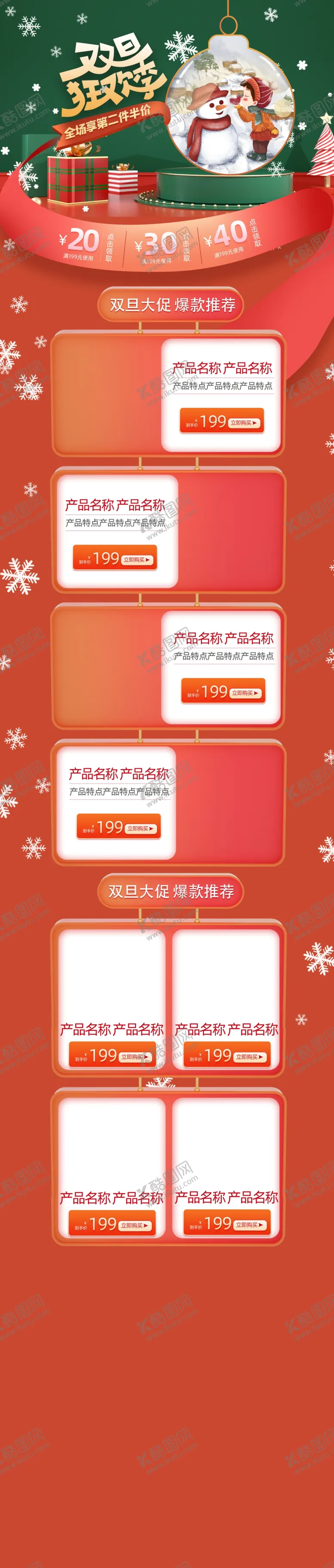 编号：07932810021601257439【酷图网】源文件下载-圣诞节首页