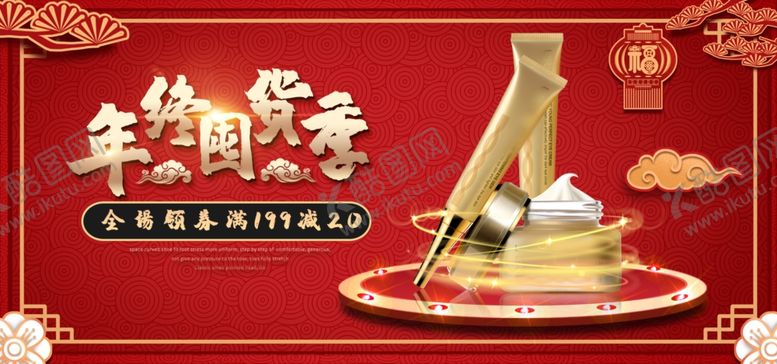 编号：98413009251738366767【酷图网】源文件下载-年终囤货季