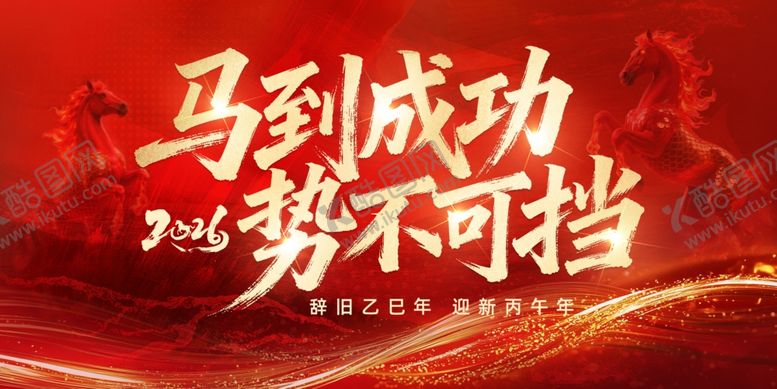 编号：49108404020245176555【酷图网】源文件下载-马年新年春节红金主视觉展板二