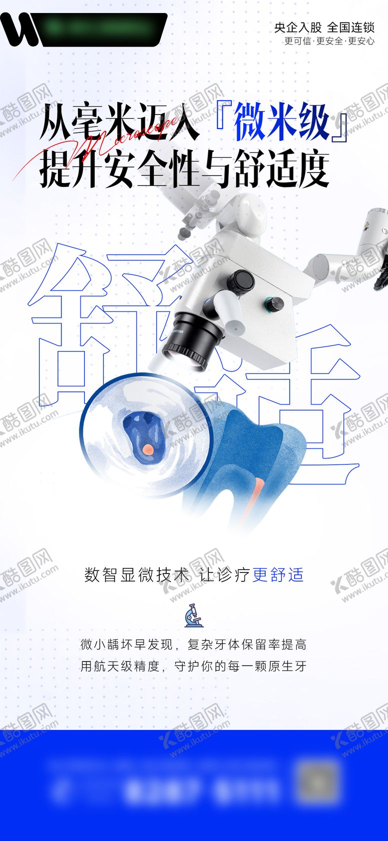 编号：47726103182014523712【酷图网】源文件下载-口腔显微诊疗