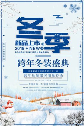 冬季促销盛典