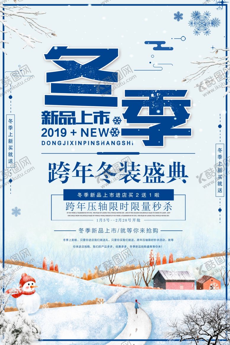 编号：68948506260541277328【酷图网】源文件下载-冬季促销盛典