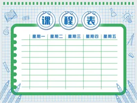 课程表学习计划培训模板补习班