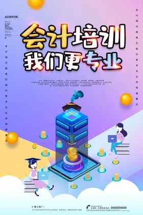 会计培训