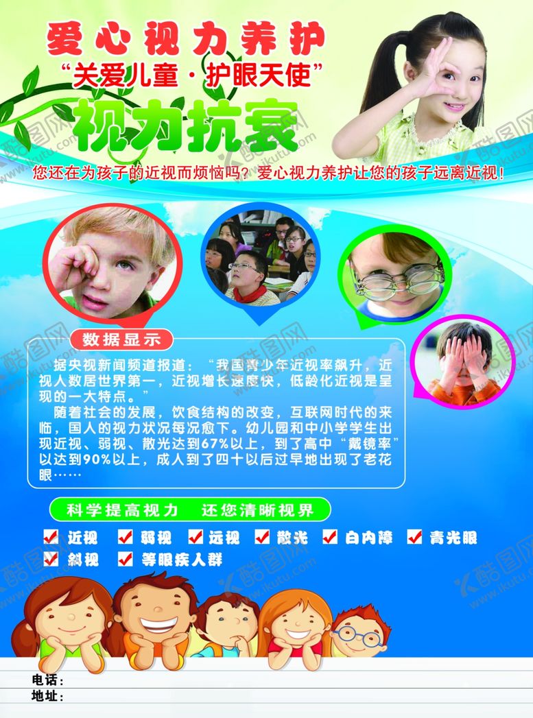 编号：39113910031730532420【酷图网】源文件下载-视力养护