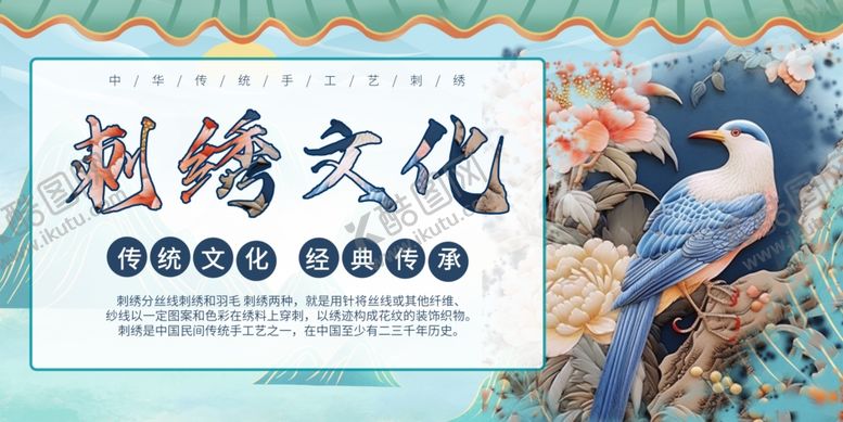编号：28117910162126233783【酷图网】源文件下载-刺绣