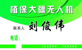 无人机名片