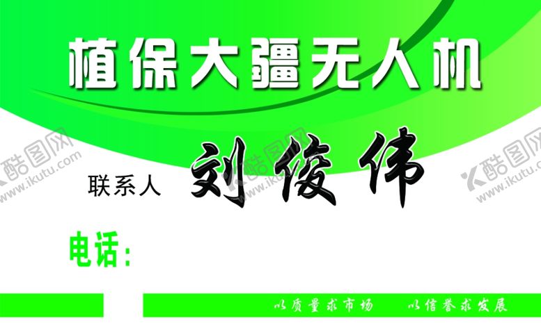 编号：36009906152044106031【酷图网】源文件下载-无人机名片
