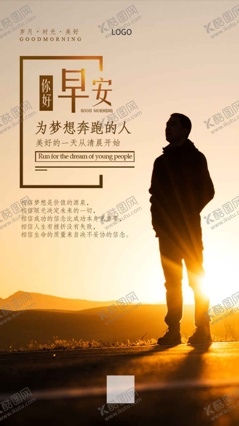 编号：14655009150955471324【酷图网】源文件下载-正能量海报早安