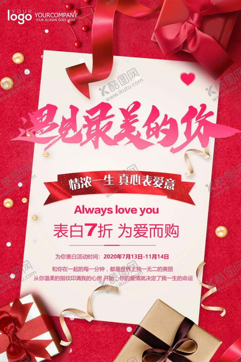 编号：28967404180701123212【酷图网】源文件下载-情人节