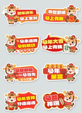 马年卡通手举牌