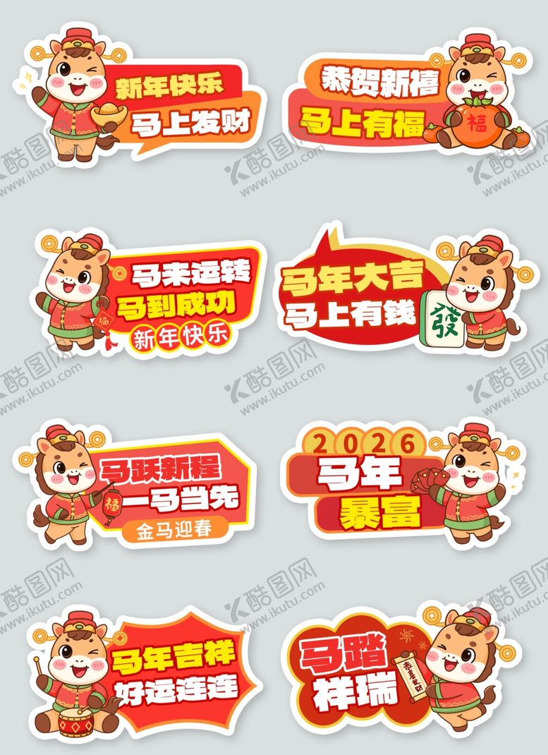 编号：71484312191950593052【酷图网】源文件下载-马年卡通手举牌