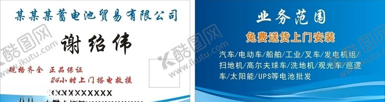 编号：12243807011621135416【酷图网】源文件下载-名片电池名片