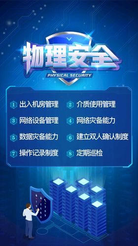 物理安全防护解决方案
