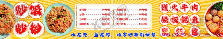 编号：77433704011339479427【酷图网】源文件下载-炒饭炒粉餐车炒饭广告