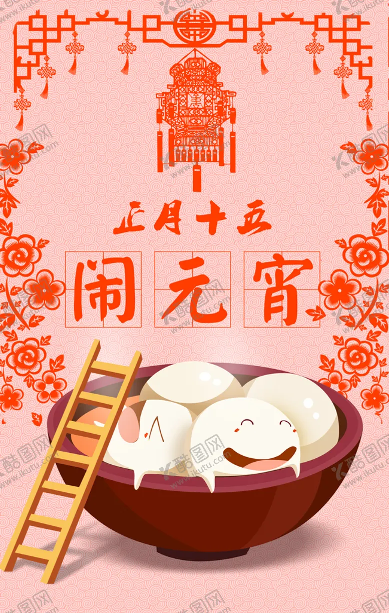 编号：23759809200913392534【酷图网】源文件下载-元宵节元素 