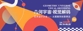 几何宇宙艺术沙龙背景板