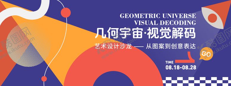 编号：11352309080949529386【酷图网】源文件下载-几何宇宙艺术沙龙背景板