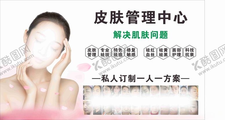 编号：81598902181807093969【酷图网】源文件下载-美容院皮肤管理中心