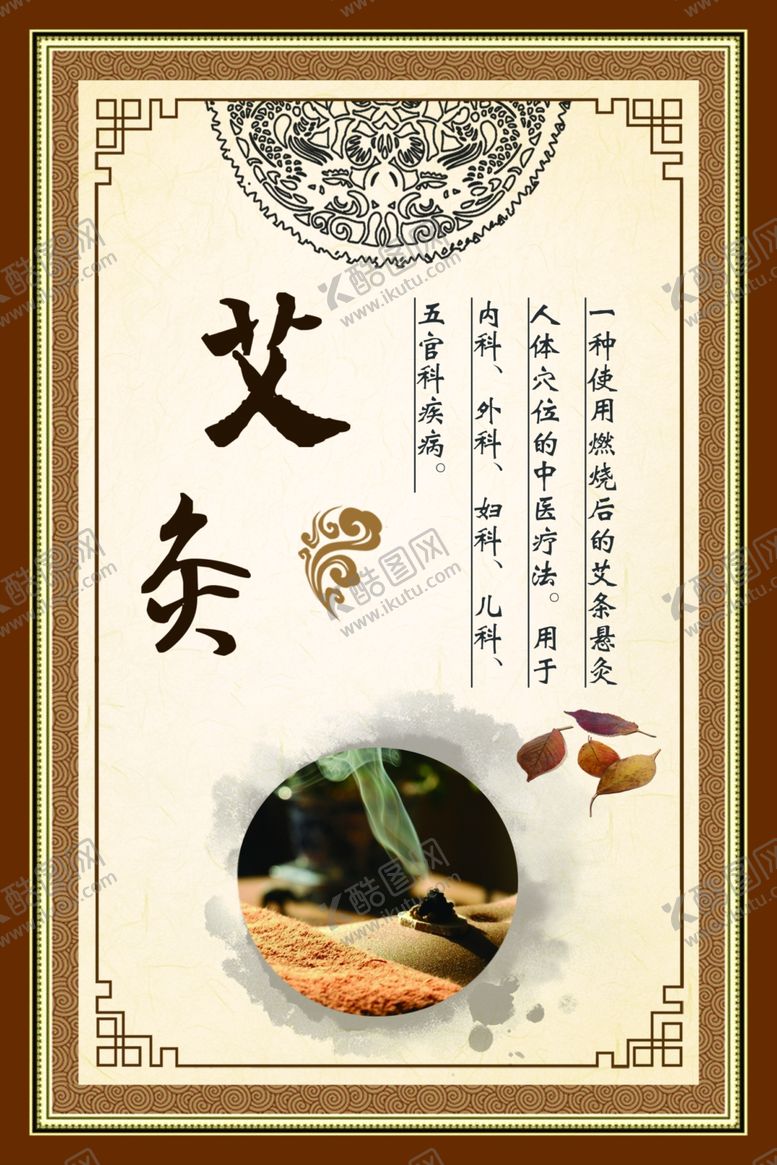 编号：79648309282256393003【酷图网】源文件下载-艾灸海报