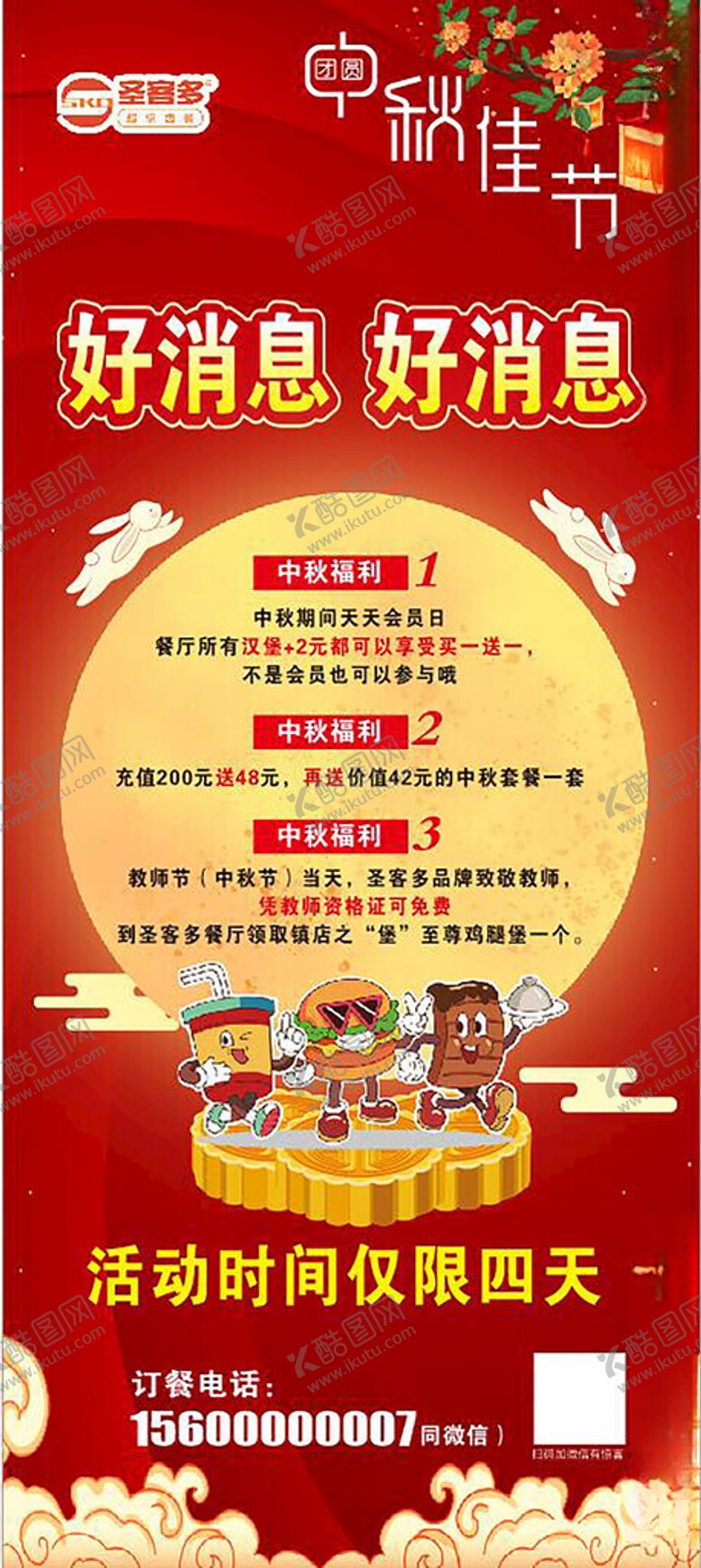 编号：78684802212243009017【酷图网】源文件下载-圣客多