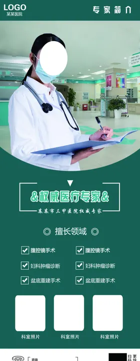 医疗专家