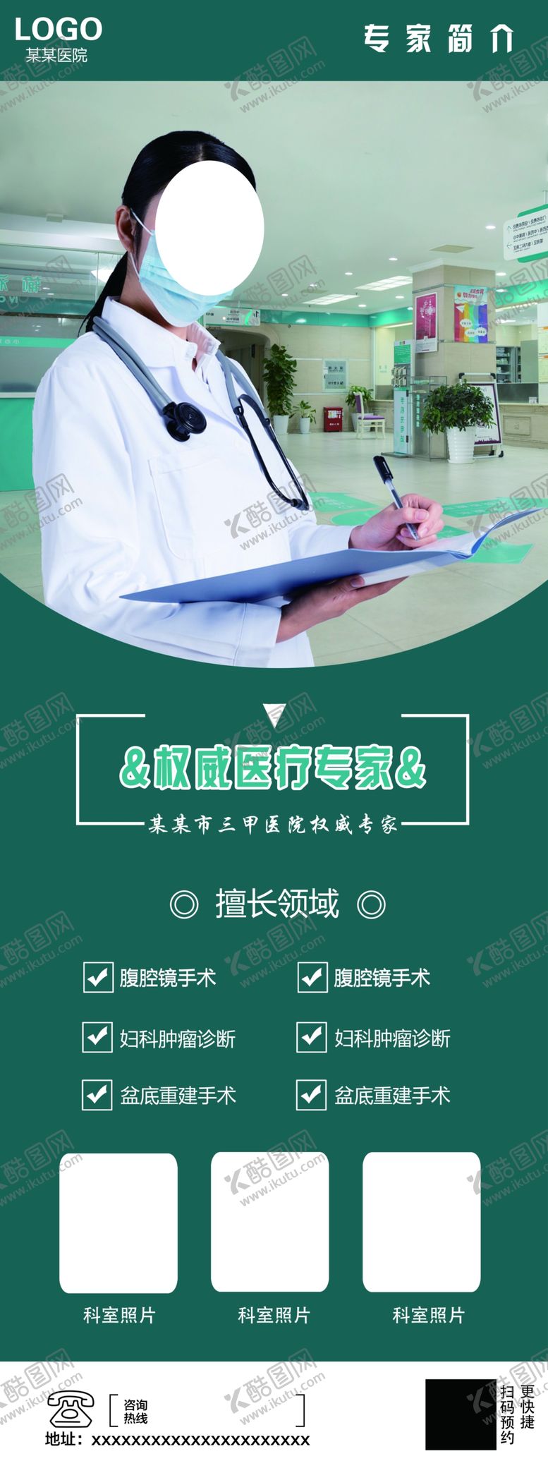 编号：95292406251941459178【酷图网】源文件下载-医疗专家