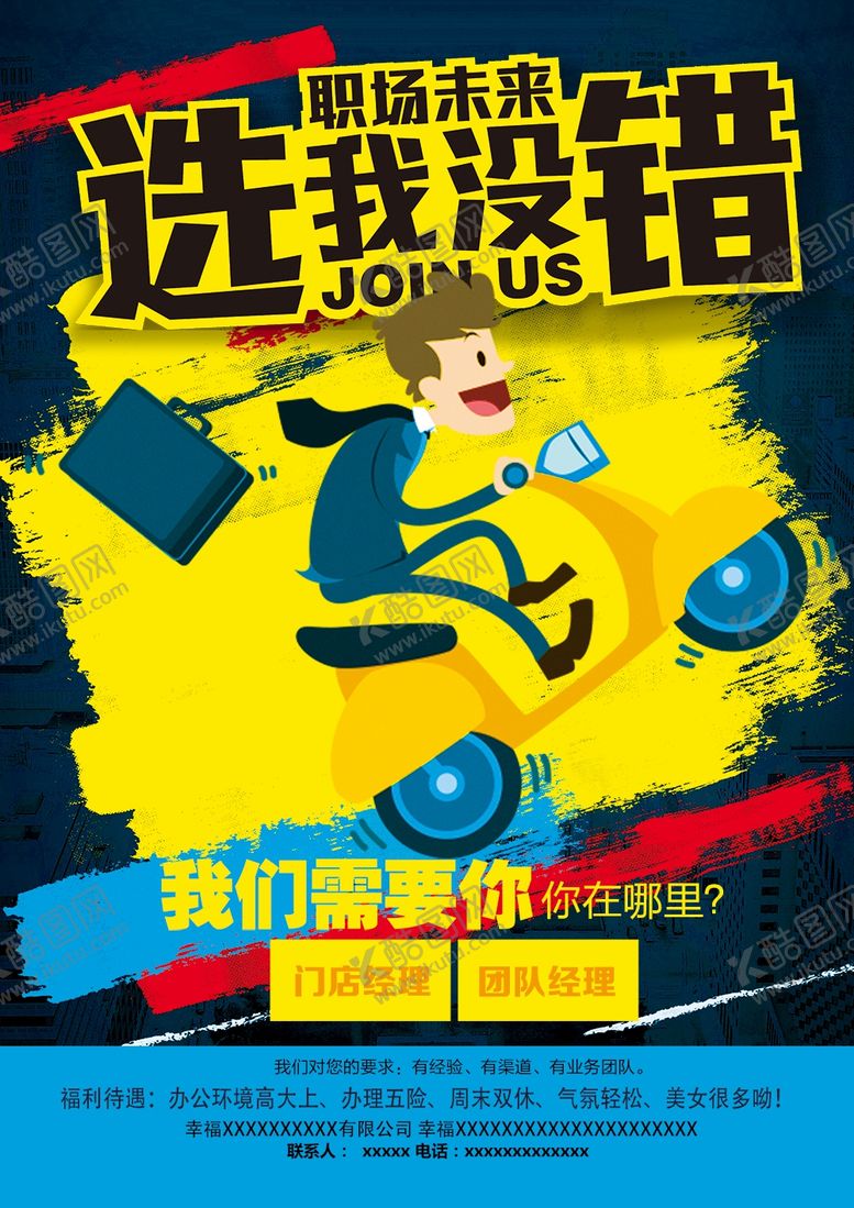 编号：79405110151739431994【酷图网】源文件下载-招聘