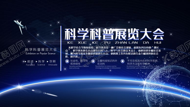 编号：54349509091231148828【酷图网】源文件下载-科学展览大会