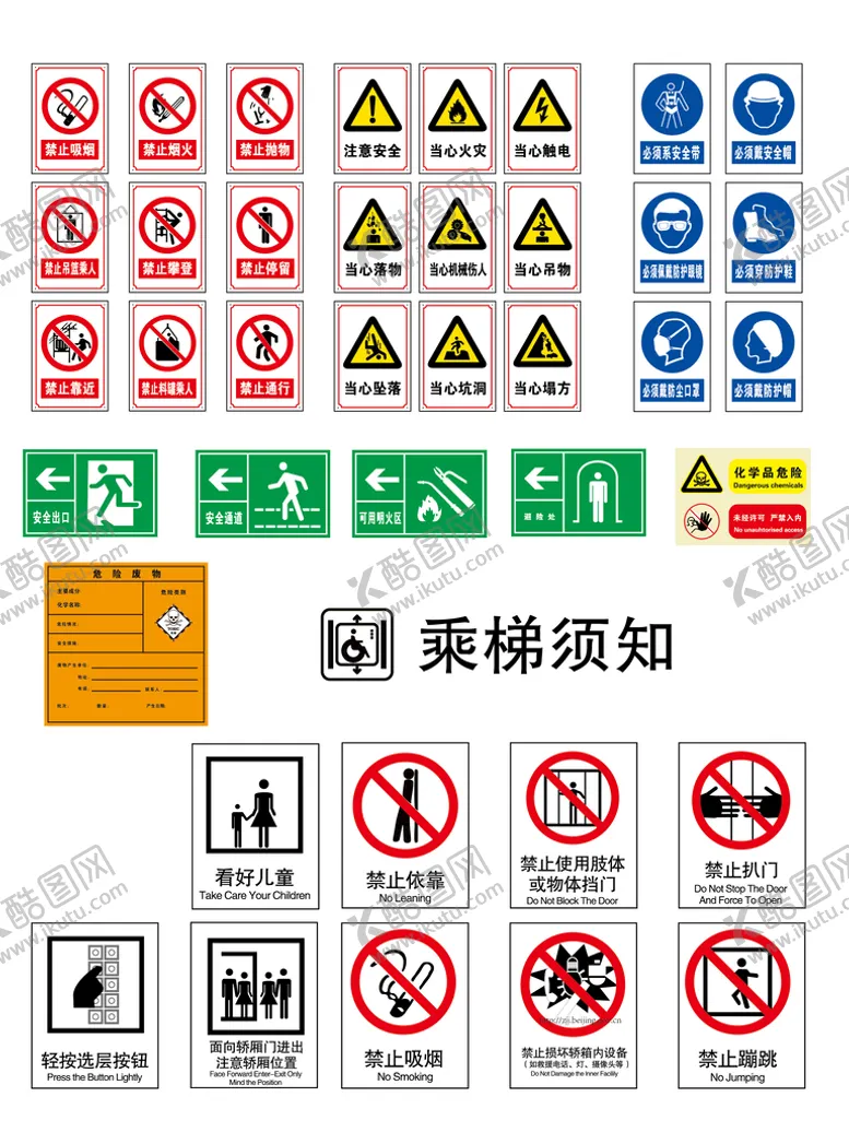 编号：65193409131231515178【酷图网】源文件下载-安全标识