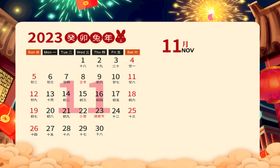 11月你好