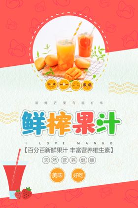 卡通风果汁宣传海报模板
