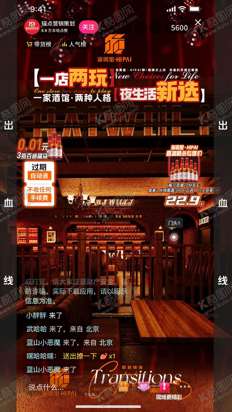 编号：91993311252114414906【酷图网】源文件下载-酒吧直播间直播贴片氛围感直播场景