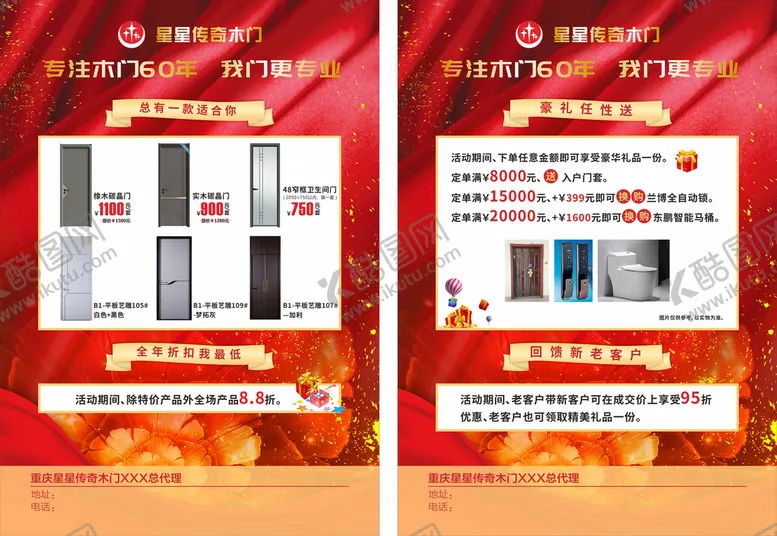 编号：73462401201651188920【酷图网】源文件下载-木门DM单页
