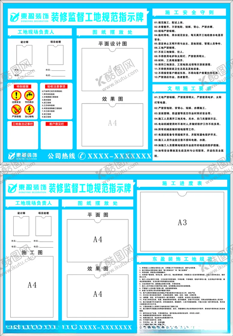 编号：28142204262200082717【酷图网】源文件下载-装修公司工地施工牌