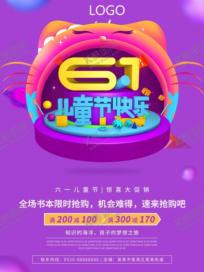 编号：63056905150359228826【酷图网】源文件下载-61儿童节