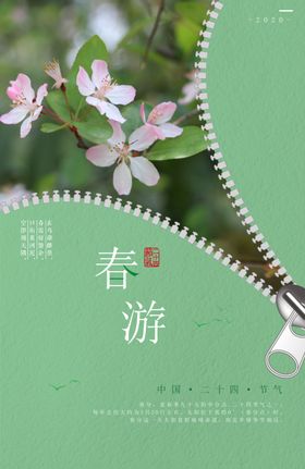 春游