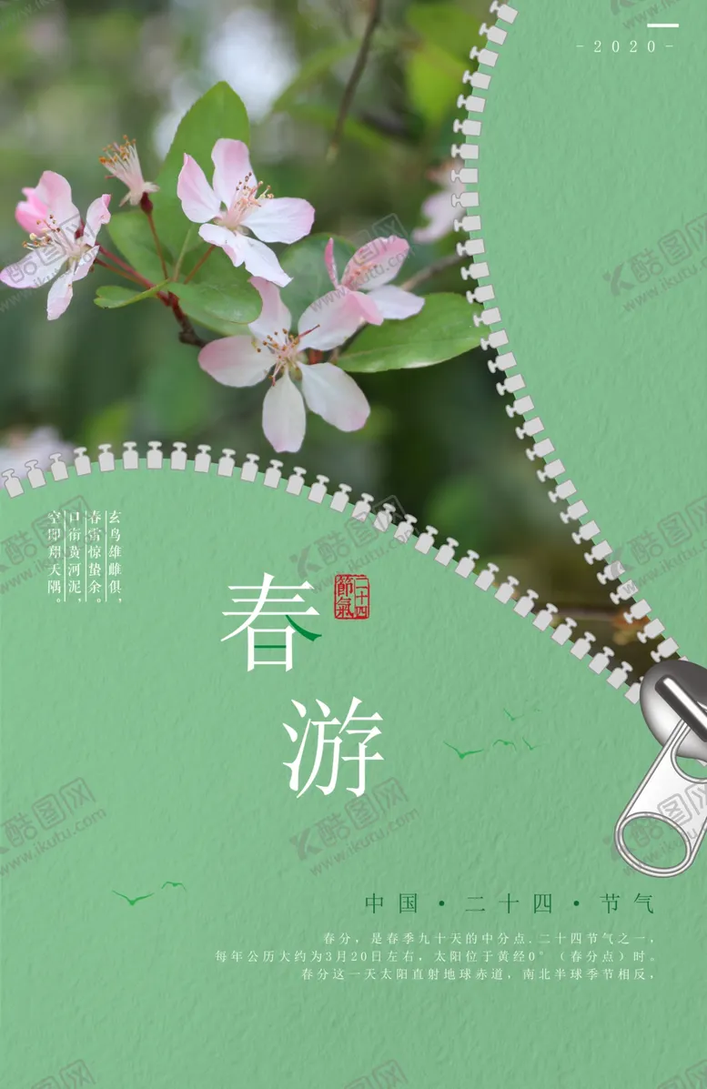 编号：23947406290510092470【酷图网】源文件下载-春游