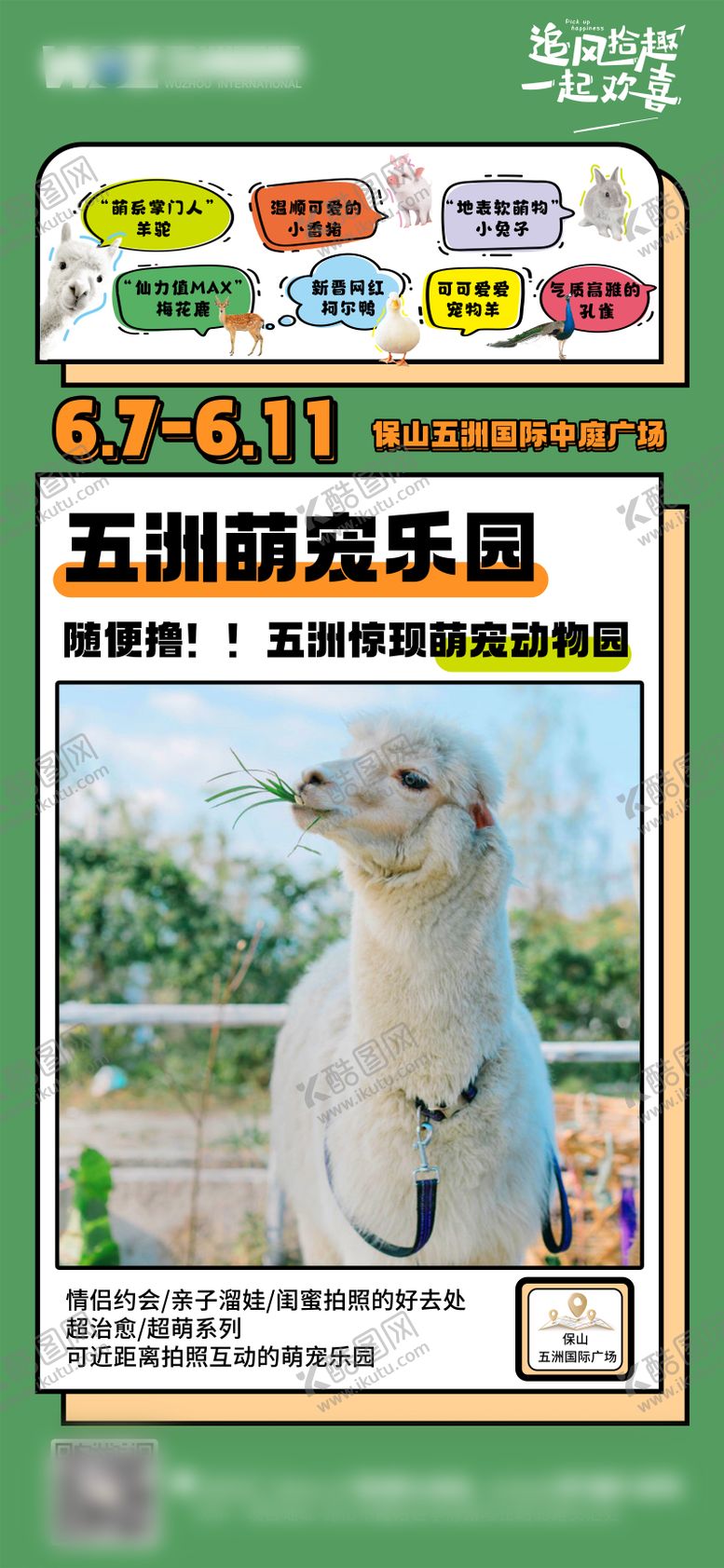 编号：91234704161412154320【酷图网】源文件下载-萌宠乐园海报