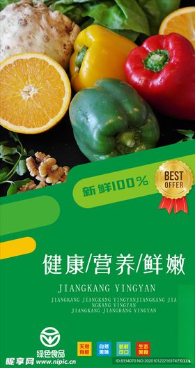 绿色蔬菜海报
