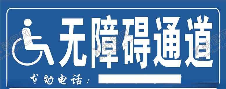 编号：76055807091939118731【酷图网】源文件下载-无障碍通道